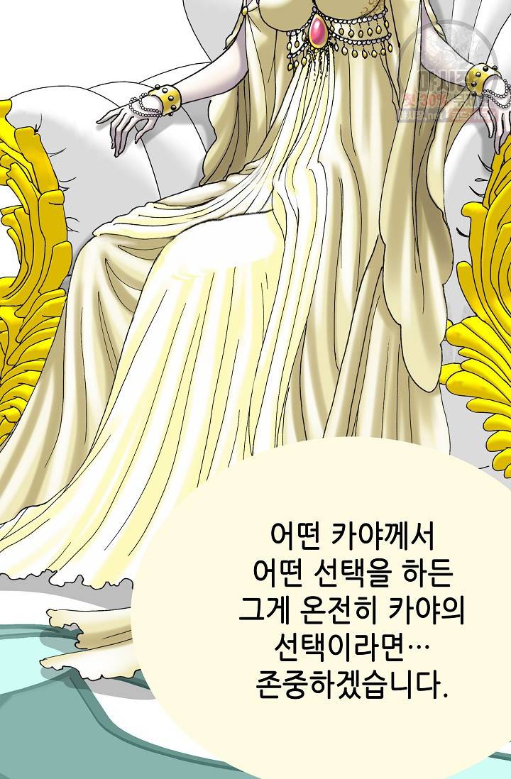 카야 127화 part6 과거와 현재 4