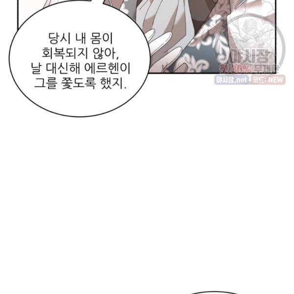 황비님? 황비님! 81화 7