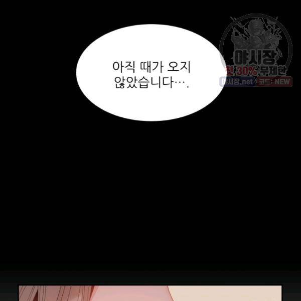 황비님? 황비님! 81화 14