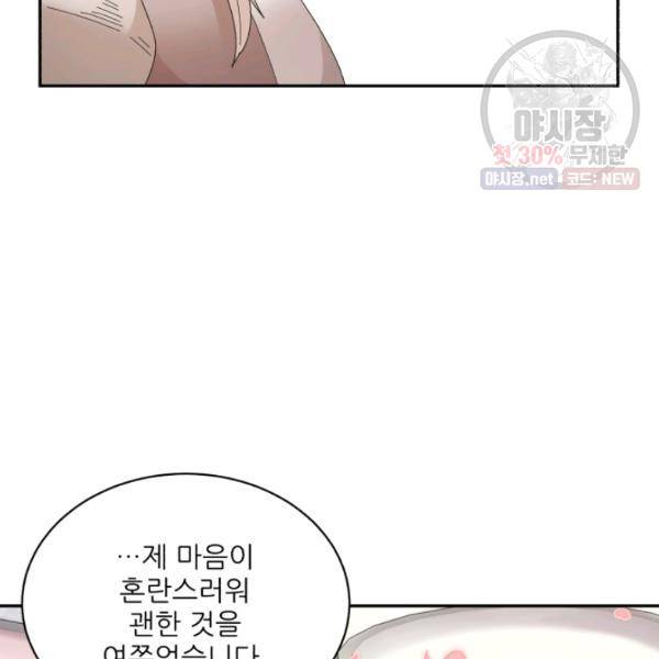 황비님? 황비님! 81화 16