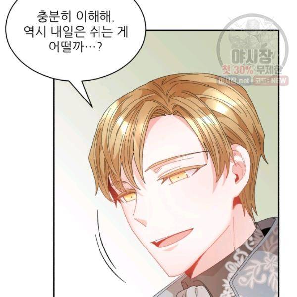 황비님? 황비님! 81화 19