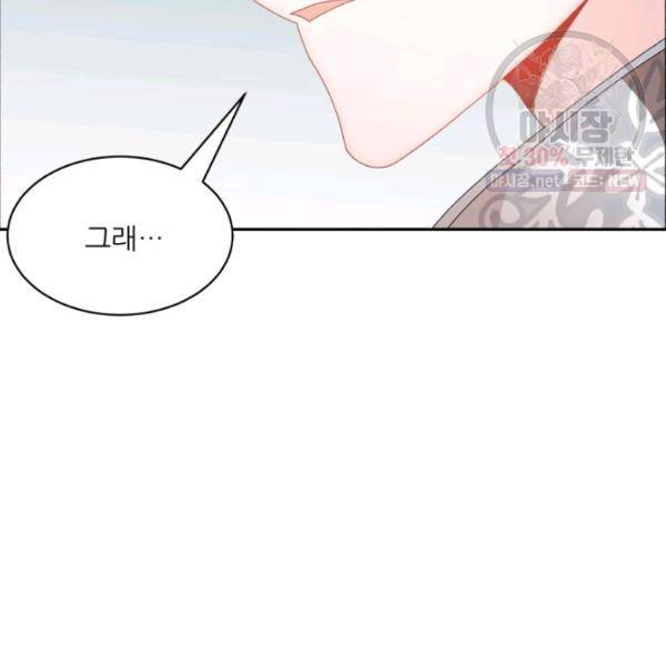 황비님? 황비님! 81화 24