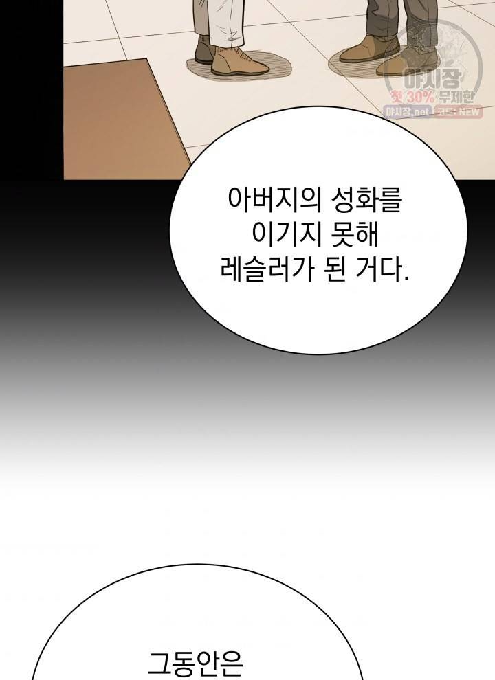 프로레슬링의 신 23화 7