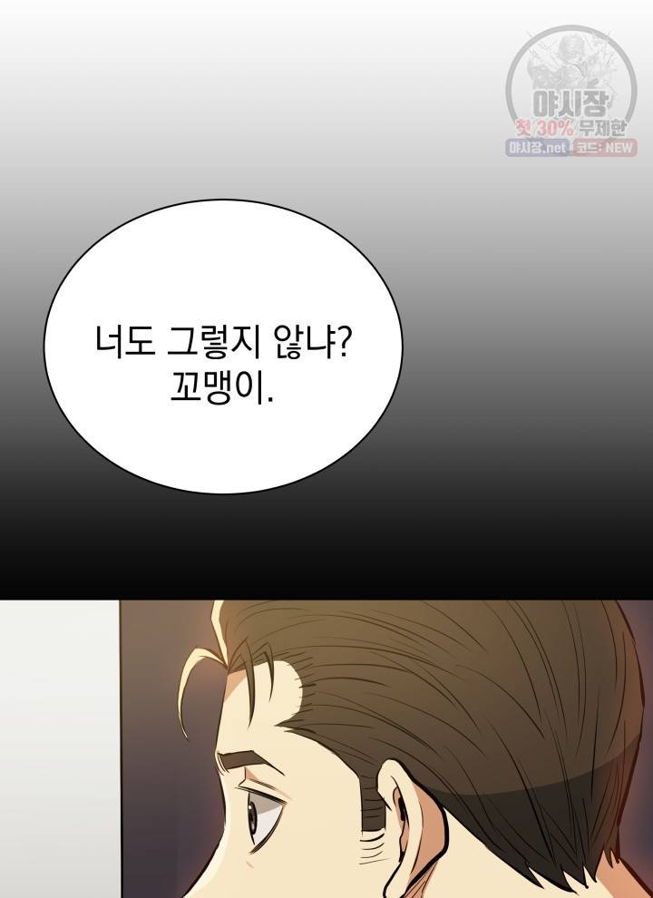 프로레슬링의 신 23화 18