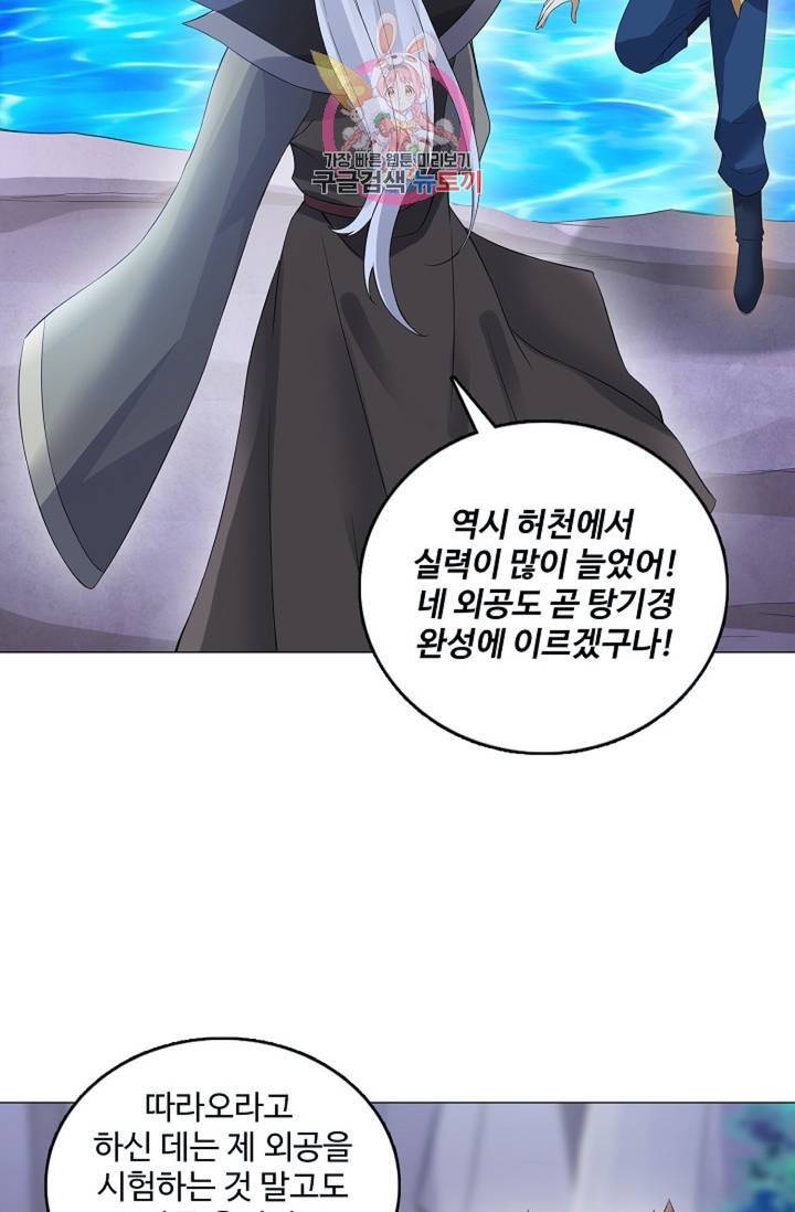 천신결  73화 2