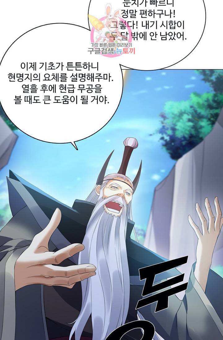 천신결  73화 4