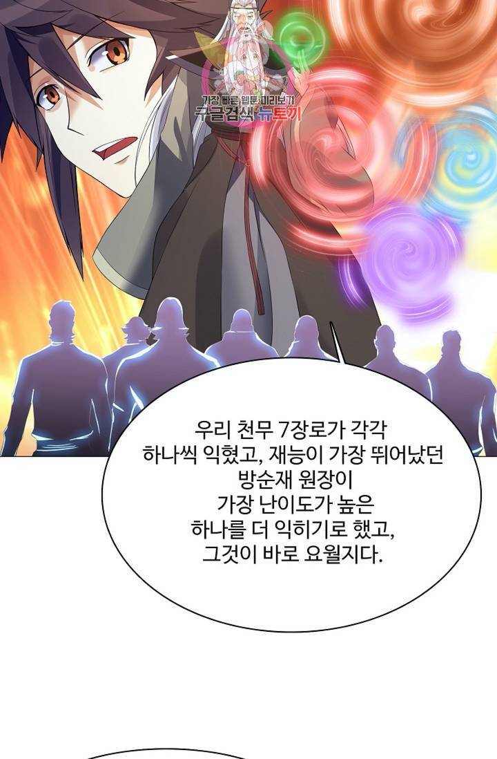 천신결  73화 23