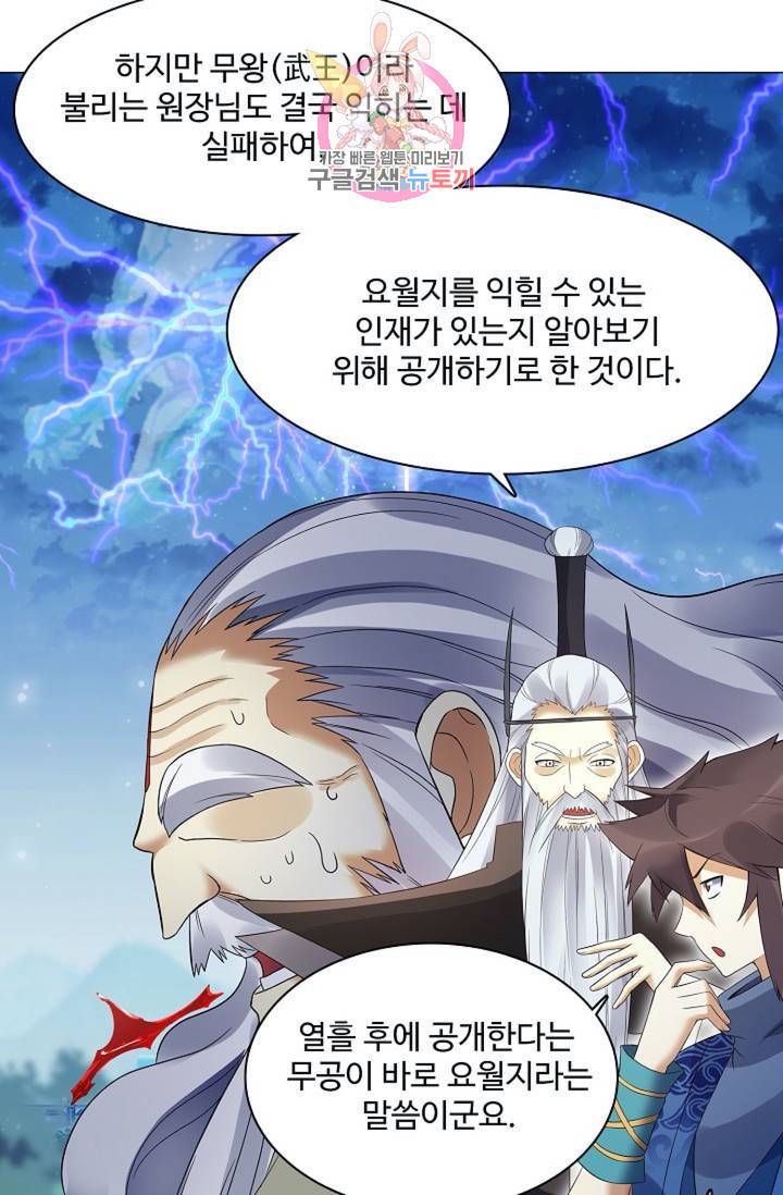 천신결  73화 24