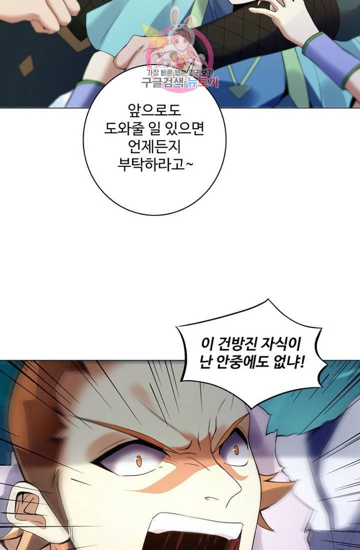 천신결  73화 50