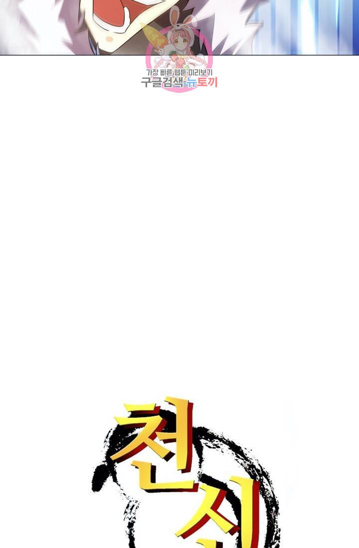 천신결  73화 75