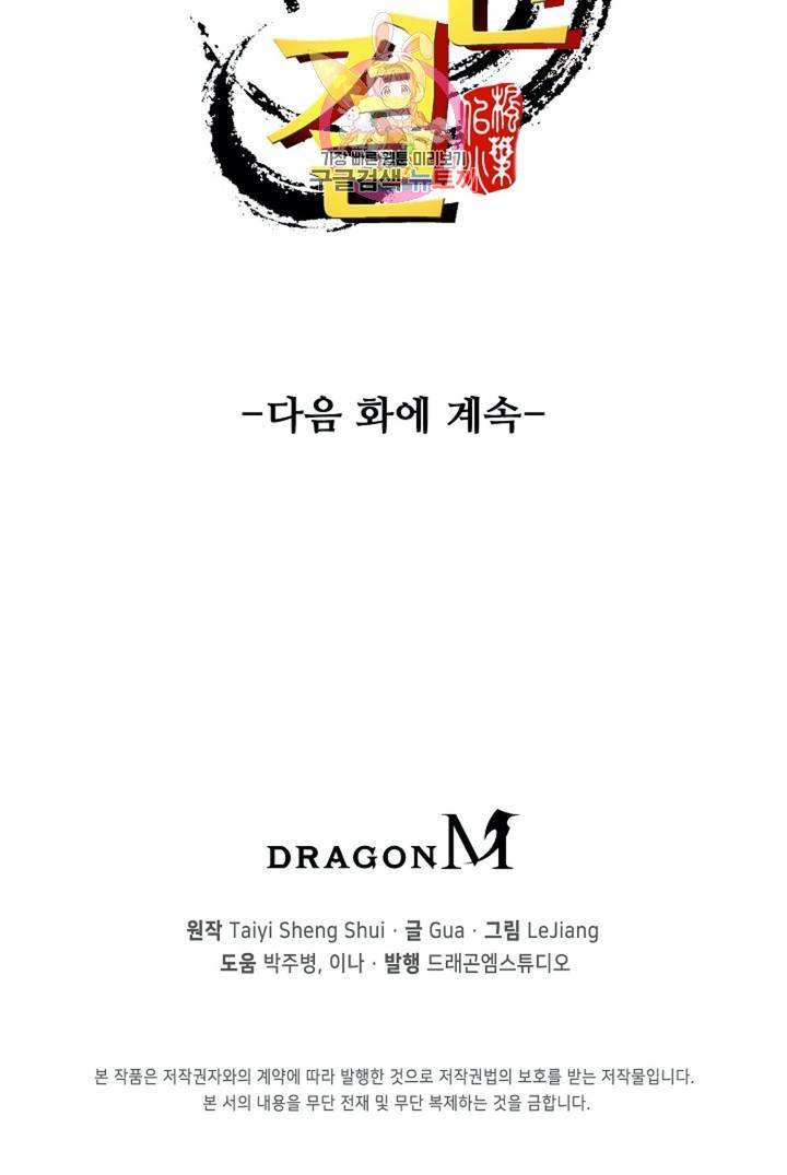 천신결  73화 76