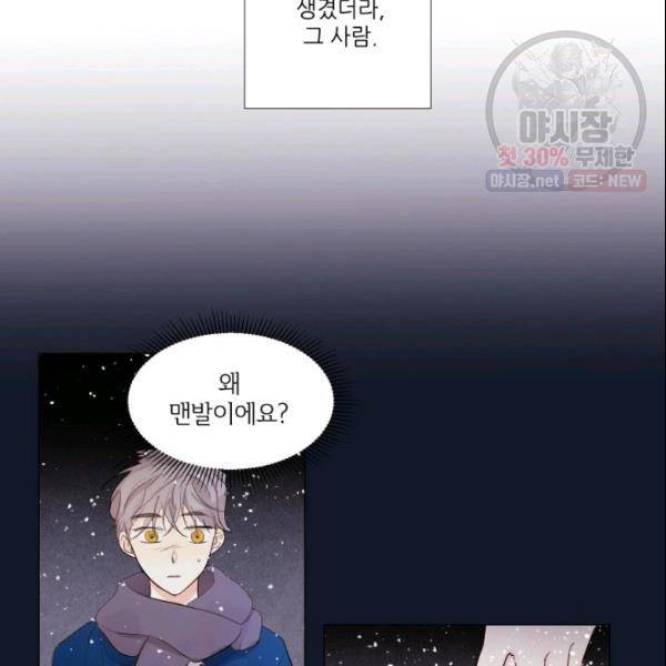 크리스마스에 기적이 생길 확률 12화 11