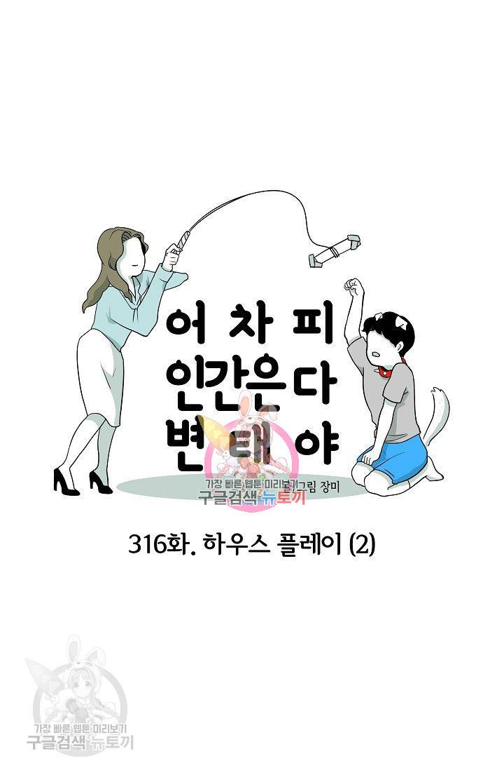 어차피 인간은 다 변태야 317화 1