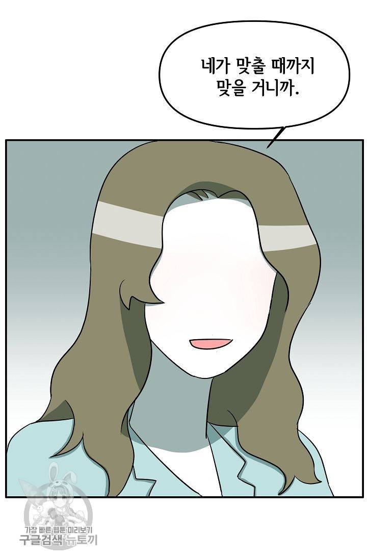 어차피 인간은 다 변태야 317화 2