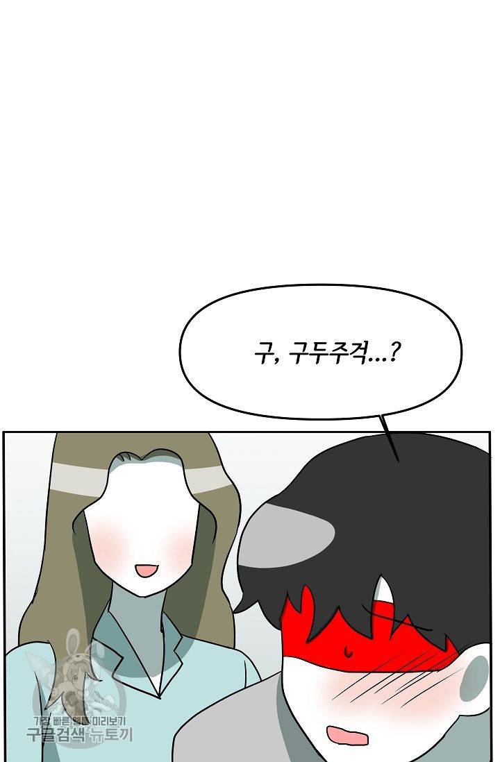 어차피 인간은 다 변태야 317화 4