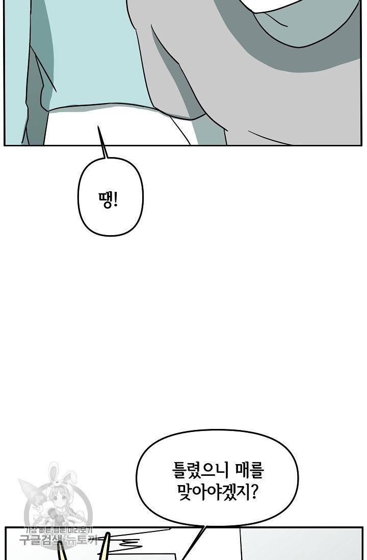 어차피 인간은 다 변태야 317화 5
