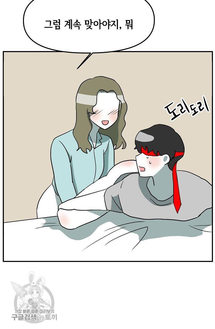어차피 인간은 다 변태야 317화 10