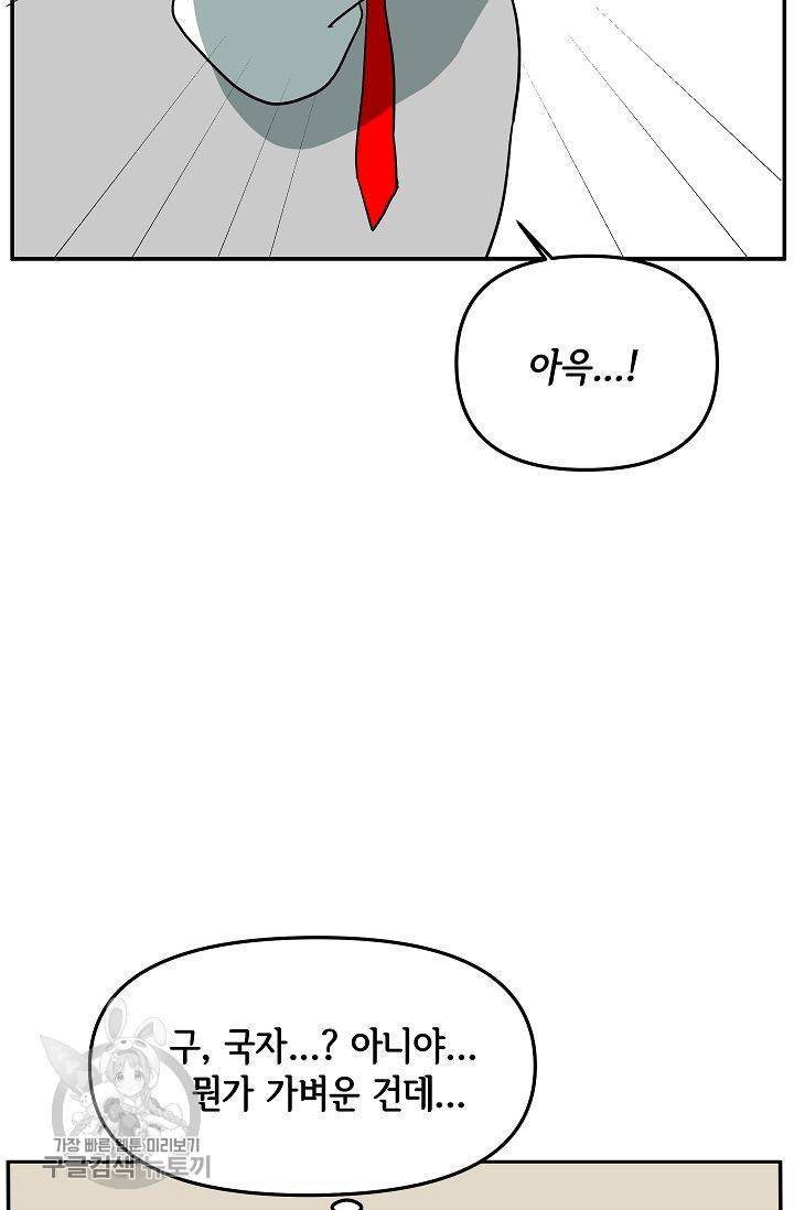 어차피 인간은 다 변태야 317화 12