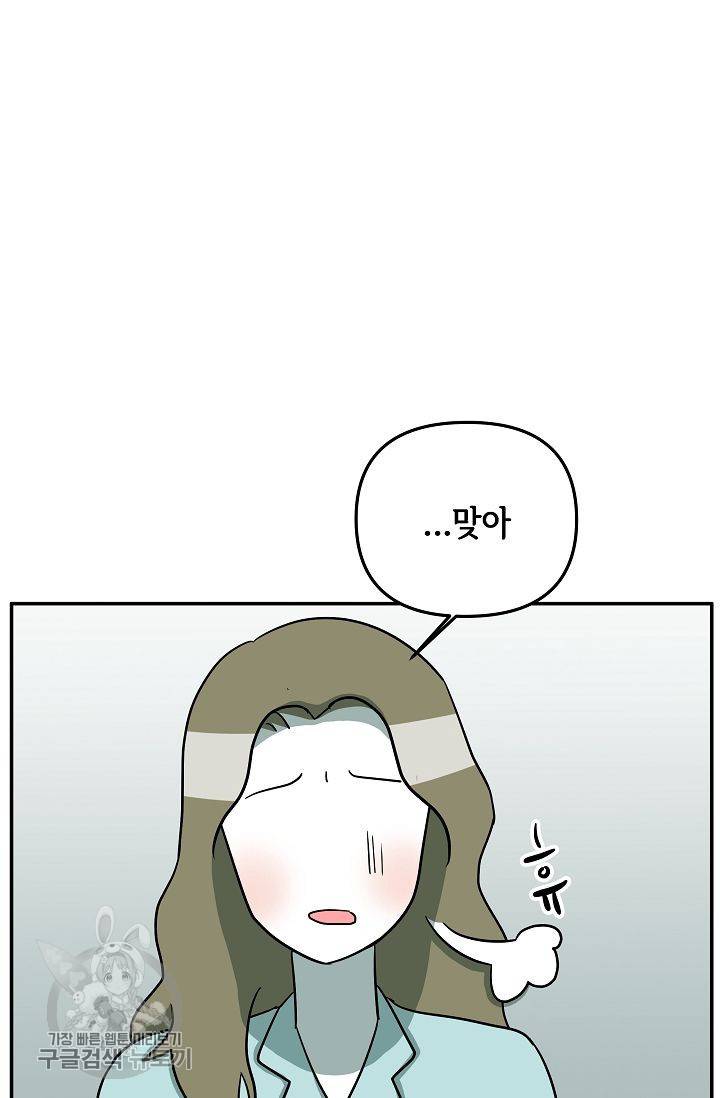 어차피 인간은 다 변태야 317화 15