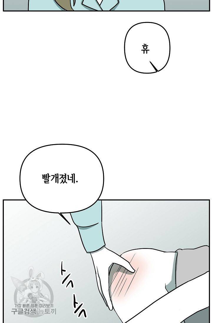 어차피 인간은 다 변태야 317화 16