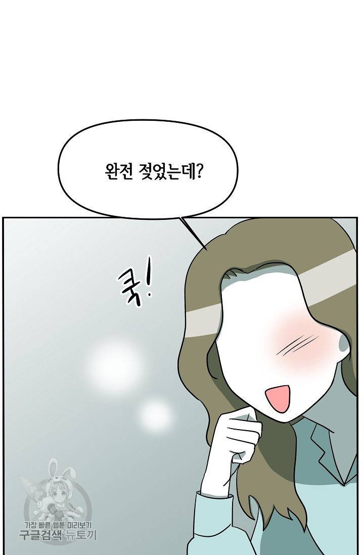 어차피 인간은 다 변태야 317화 21