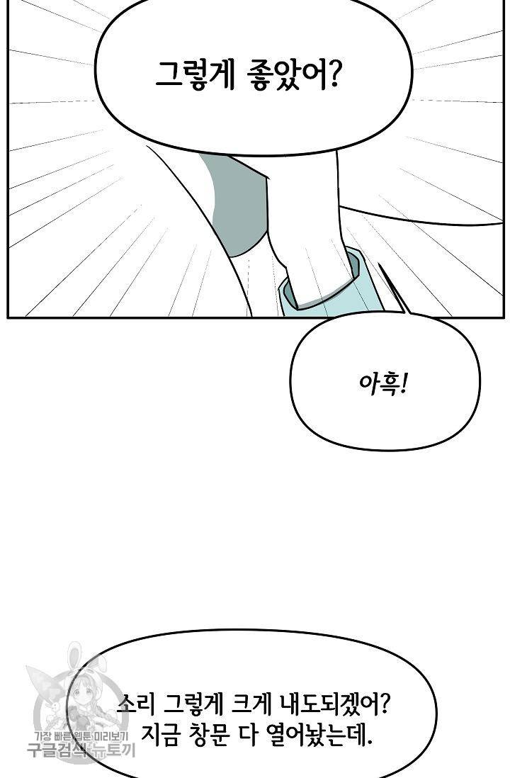 어차피 인간은 다 변태야 317화 23