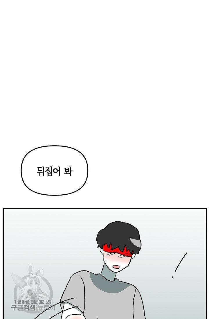 어차피 인간은 다 변태야 317화 26
