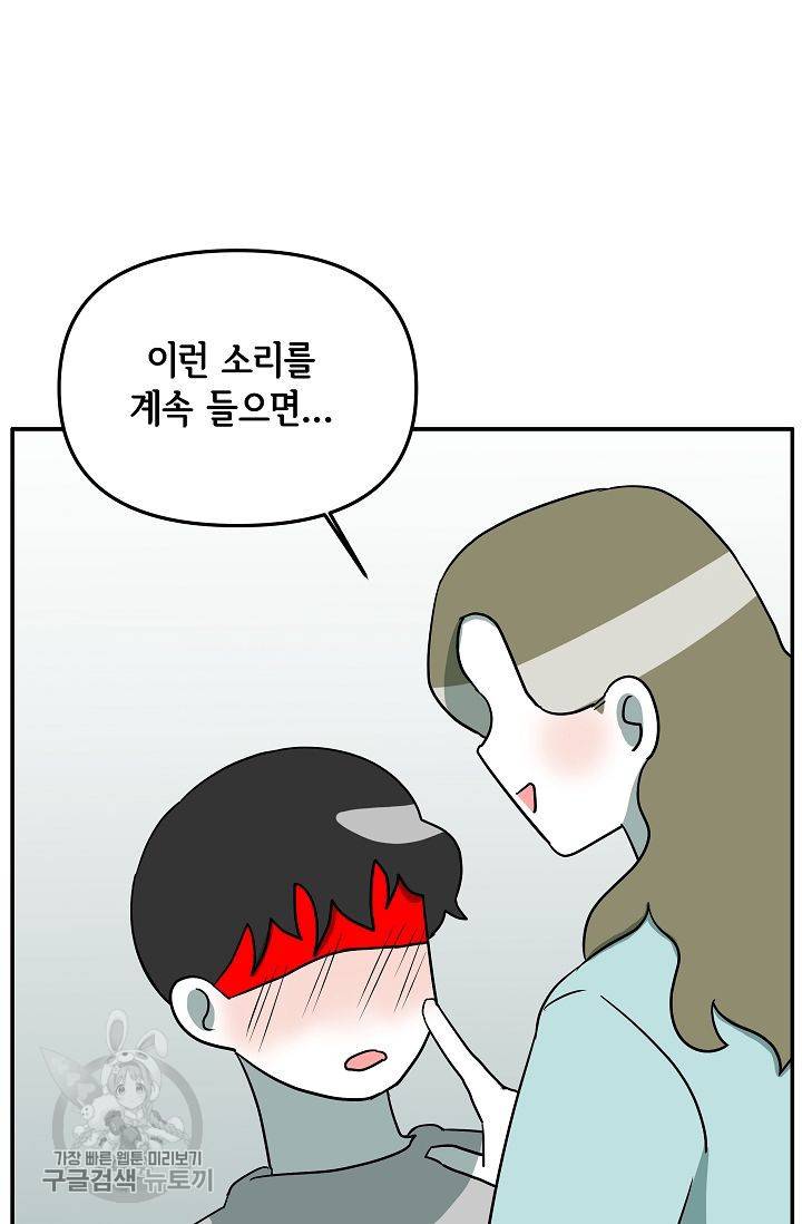 어차피 인간은 다 변태야 317화 29
