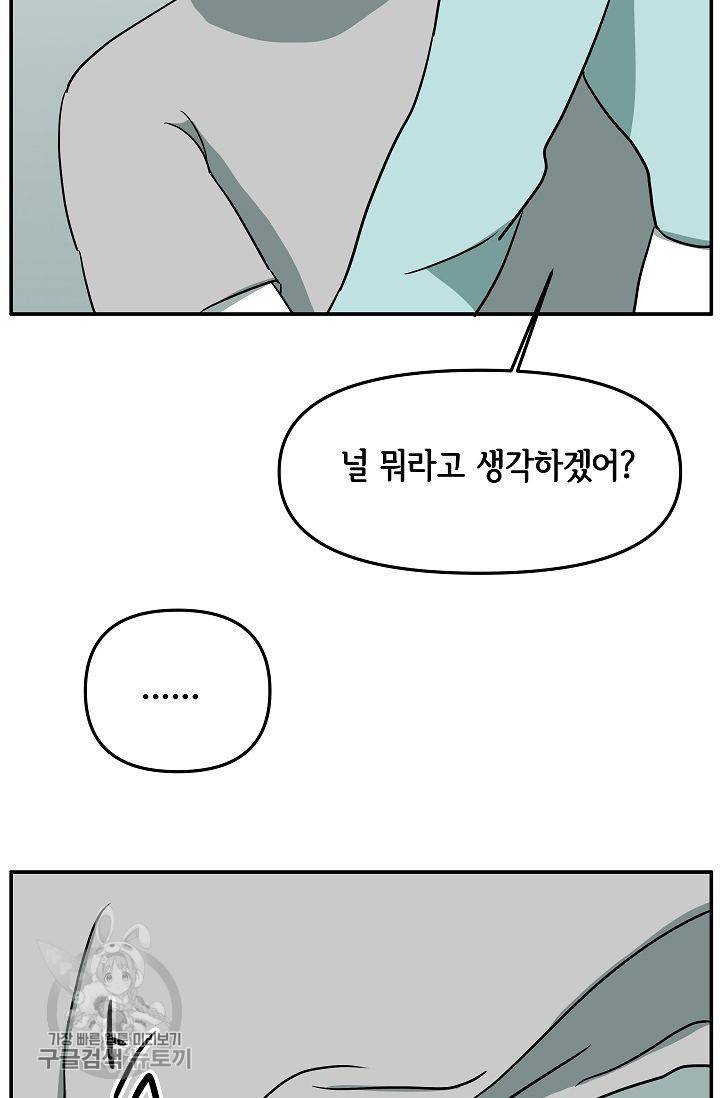 어차피 인간은 다 변태야 317화 30