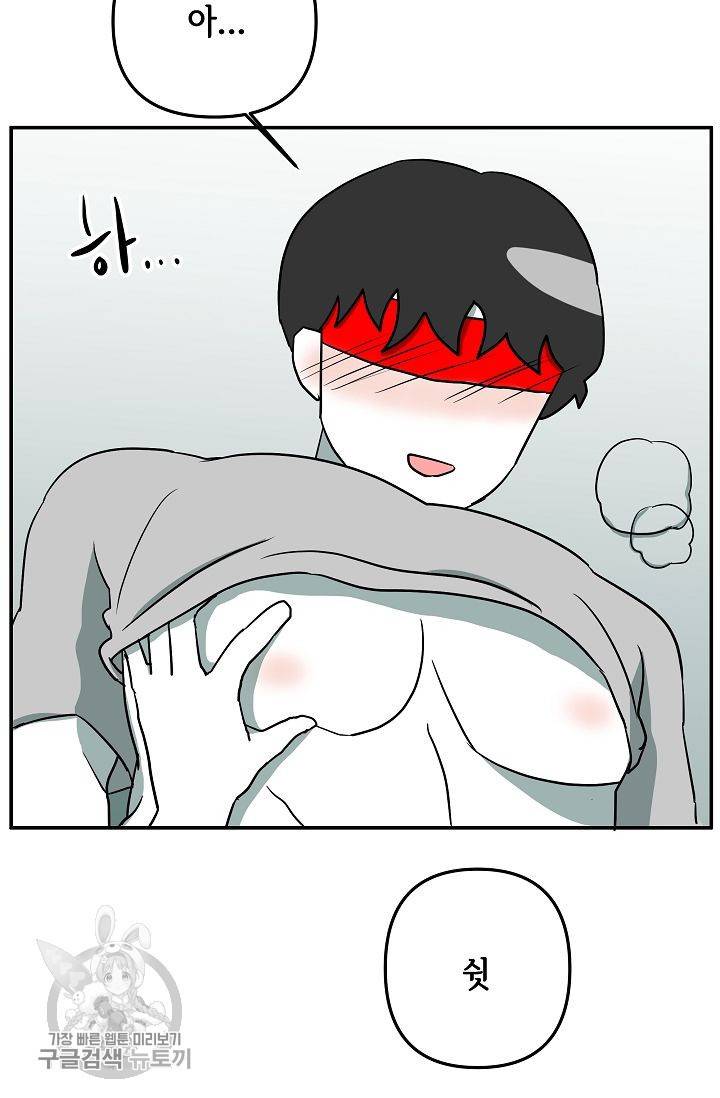 어차피 인간은 다 변태야 317화 33