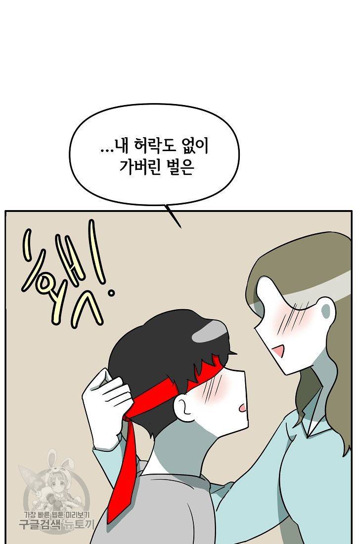어차피 인간은 다 변태야 317화 43