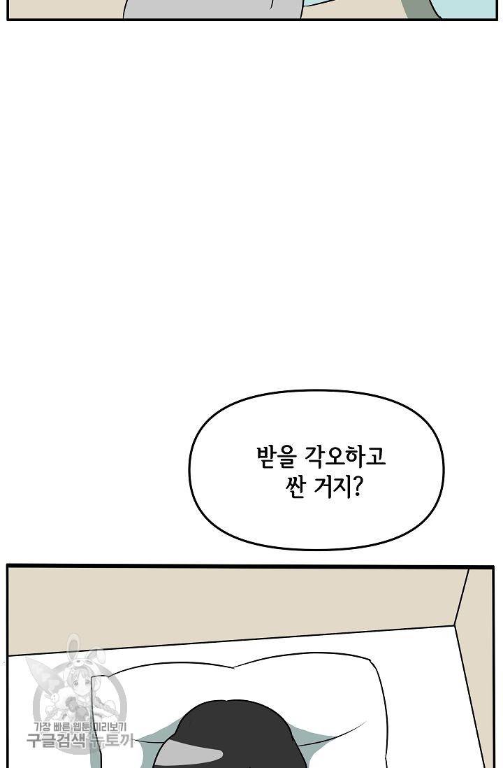 어차피 인간은 다 변태야 317화 44