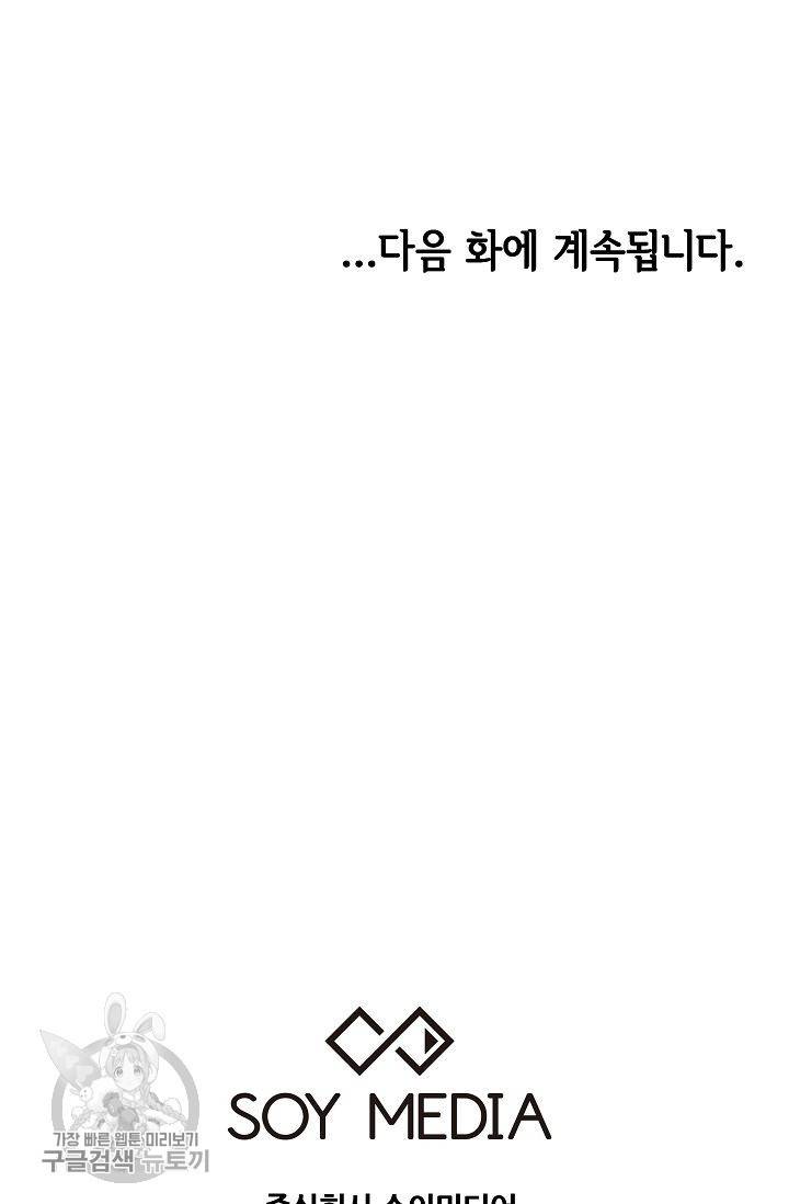 어차피 인간은 다 변태야 317화 46