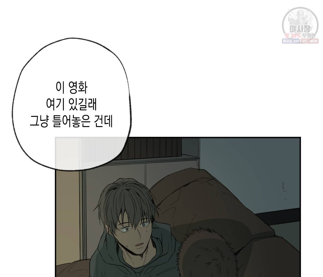 동정의 형태 44화 2