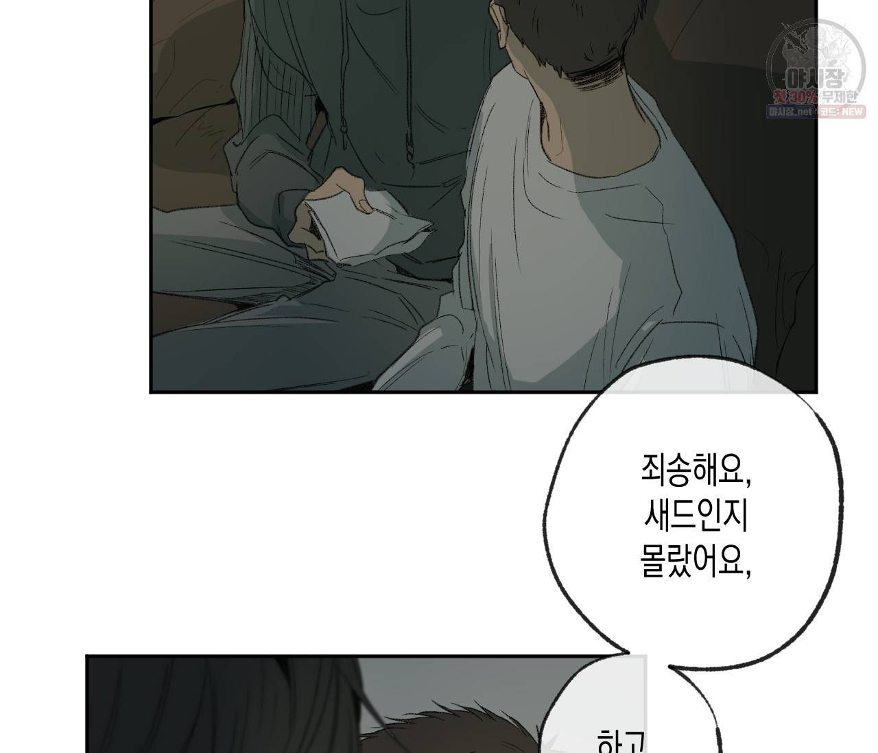 동정의 형태 44화 3