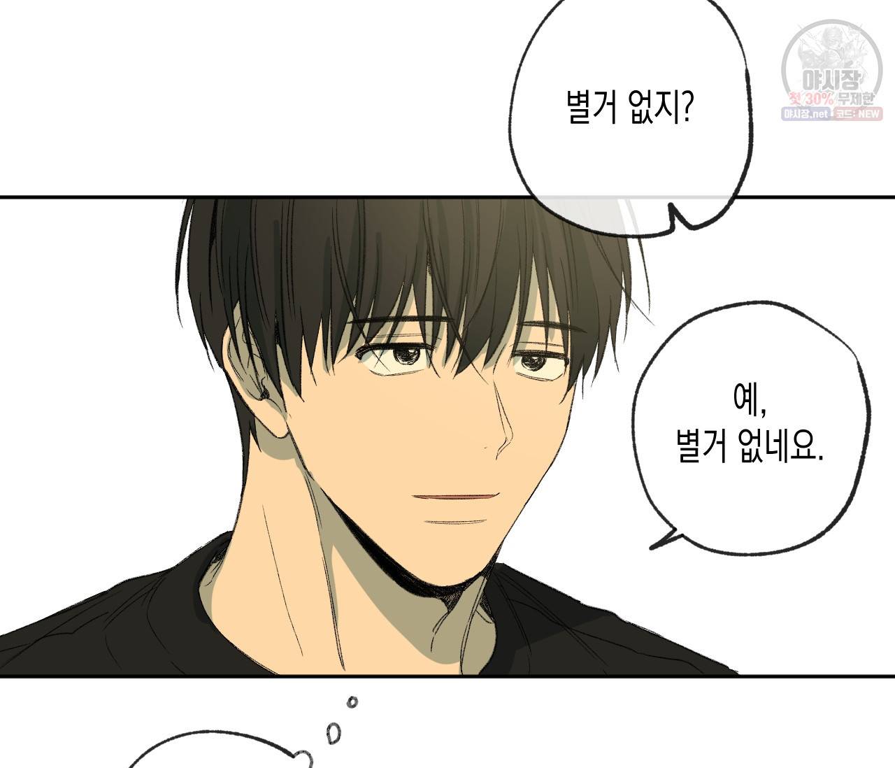 동정의 형태 44화 5