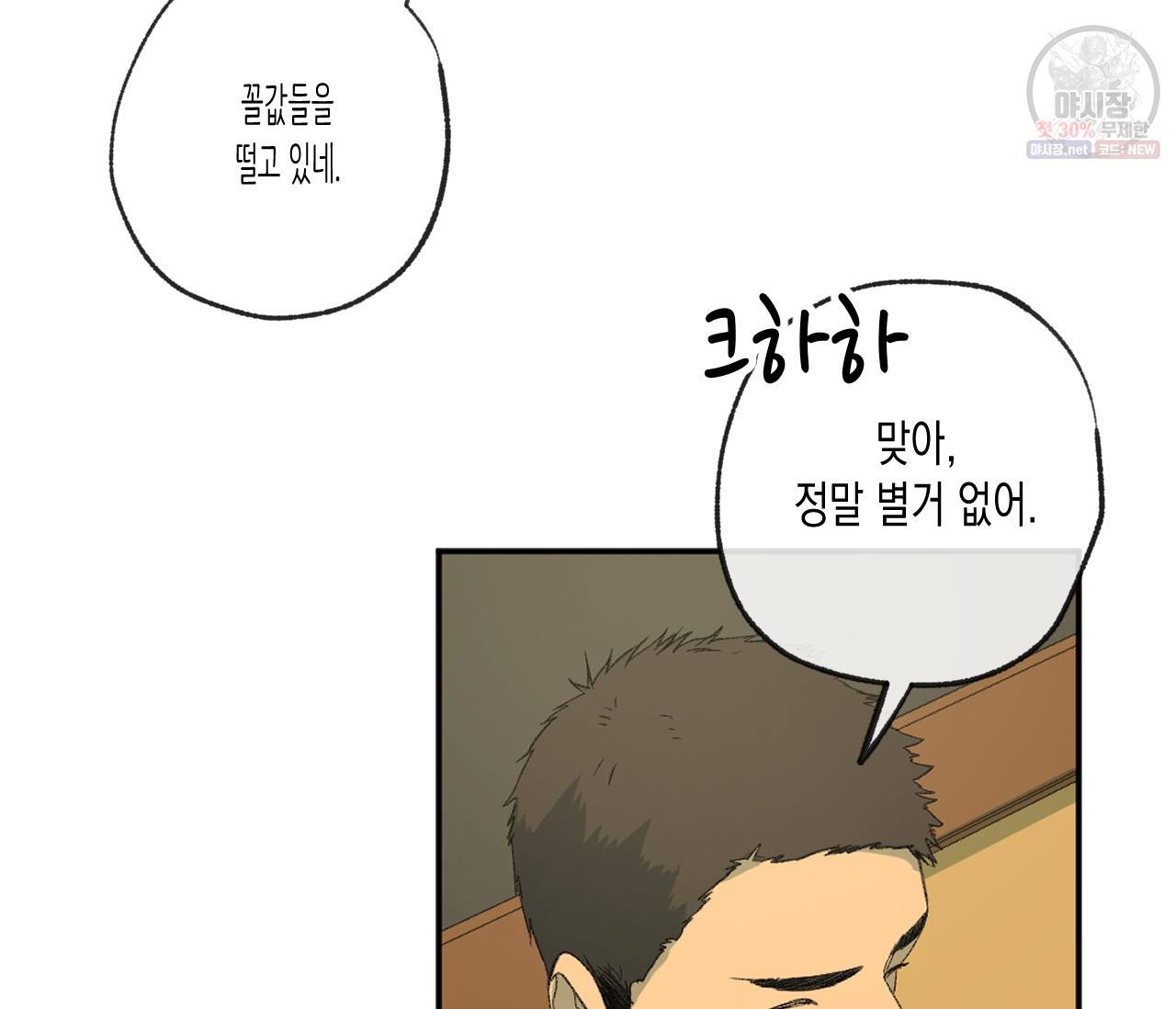 동정의 형태 44화 6