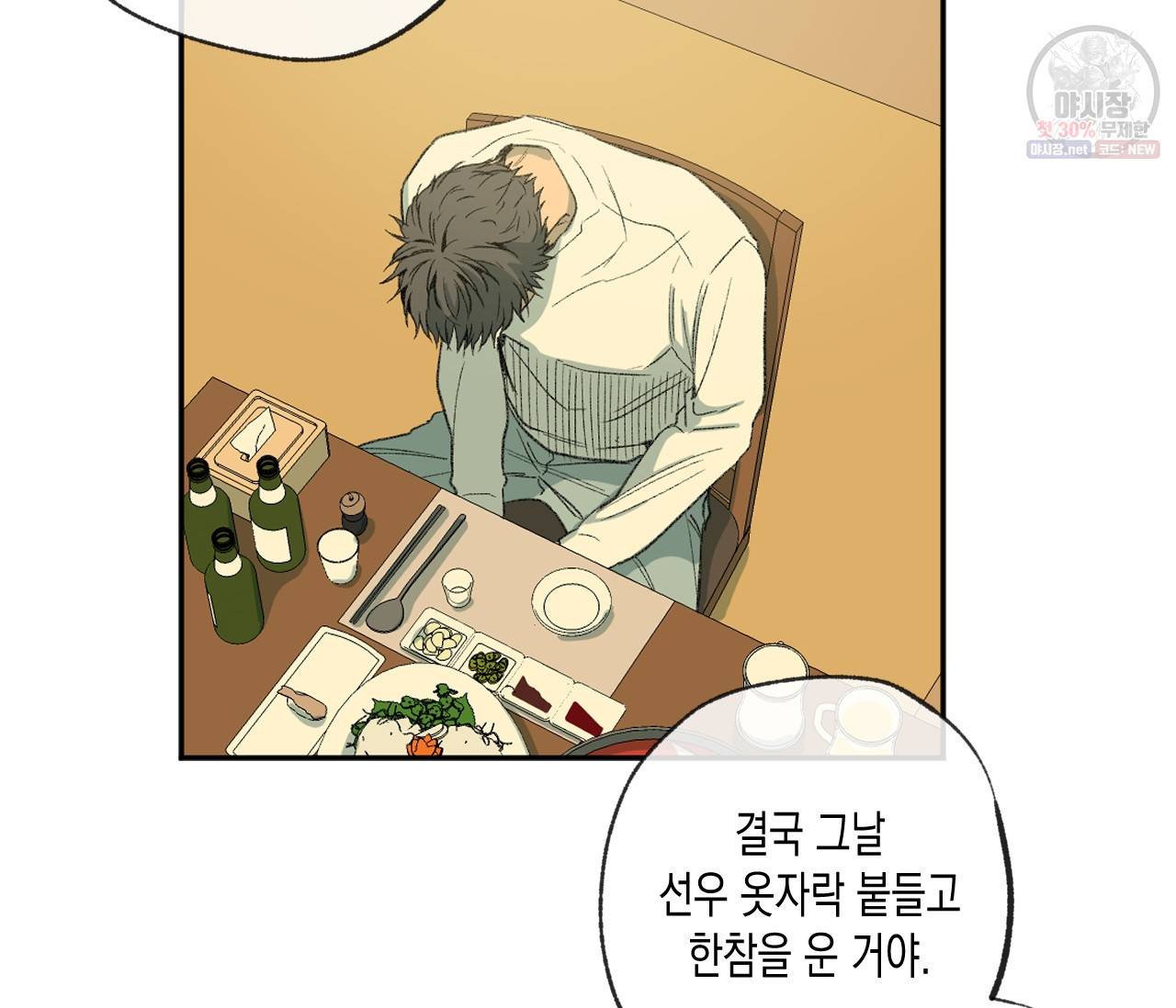 동정의 형태 44화 8