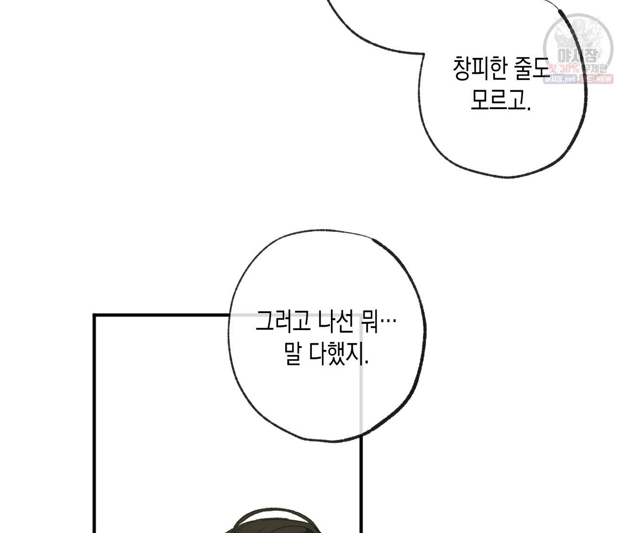 동정의 형태 44화 9