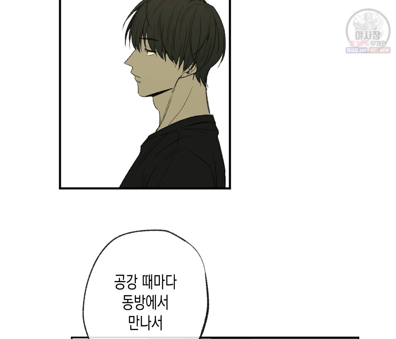 동정의 형태 44화 10