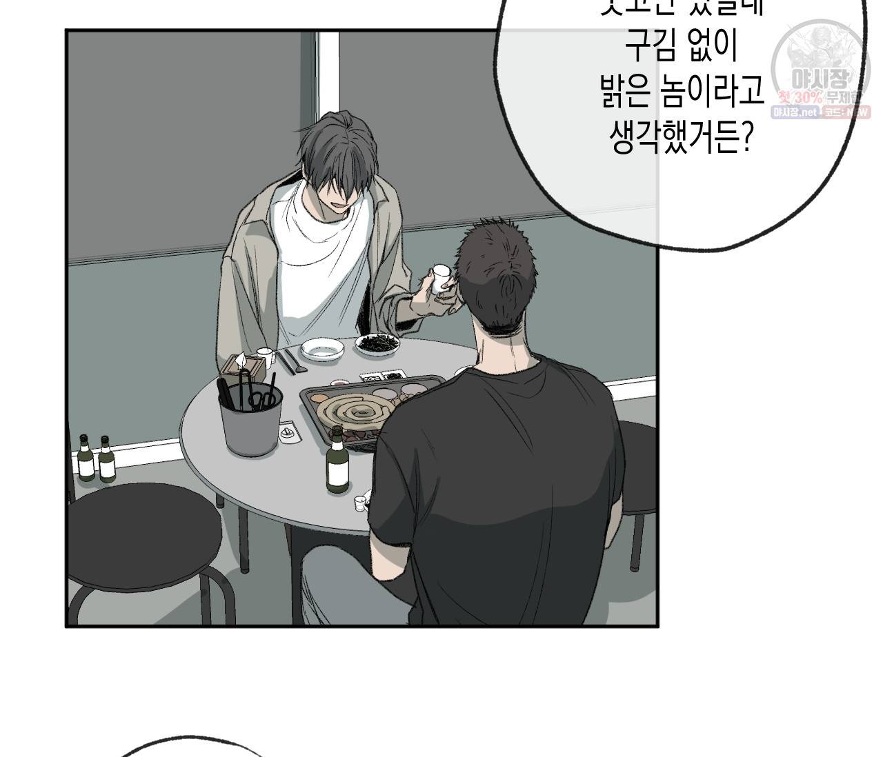 동정의 형태 44화 12