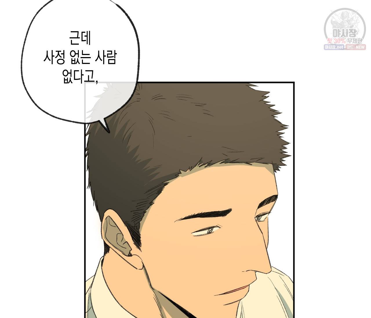 동정의 형태 44화 13