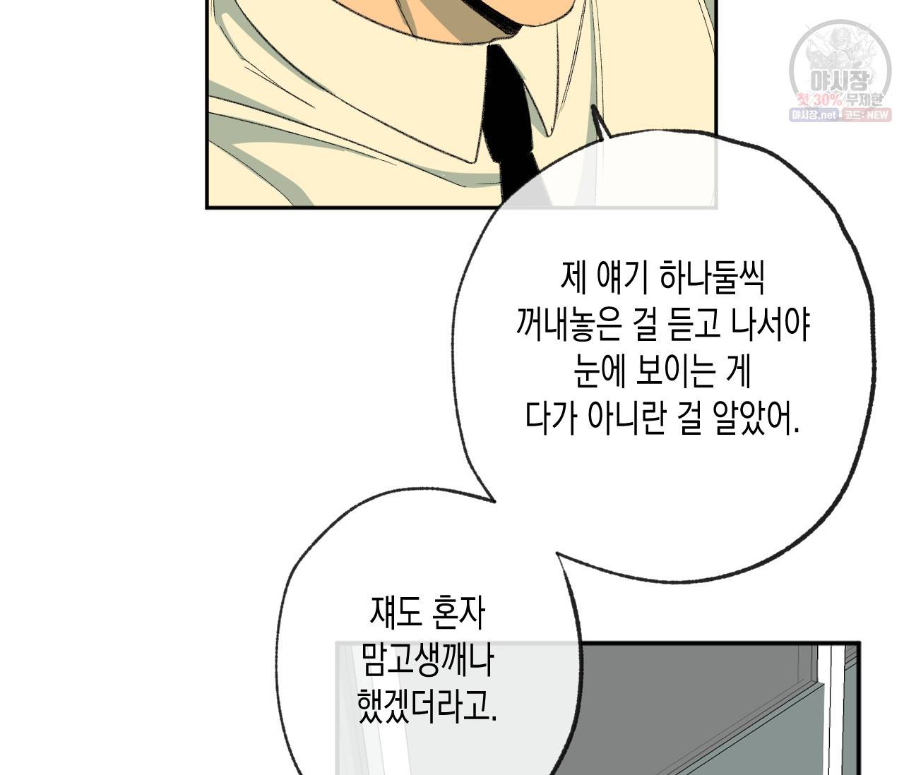 동정의 형태 44화 14