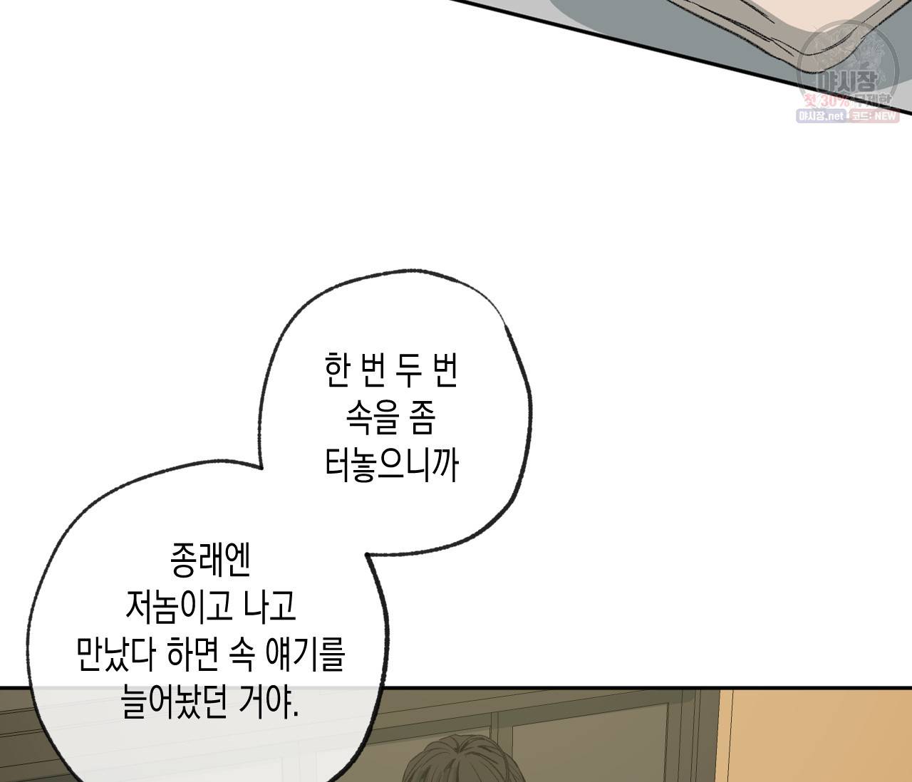 동정의 형태 44화 18