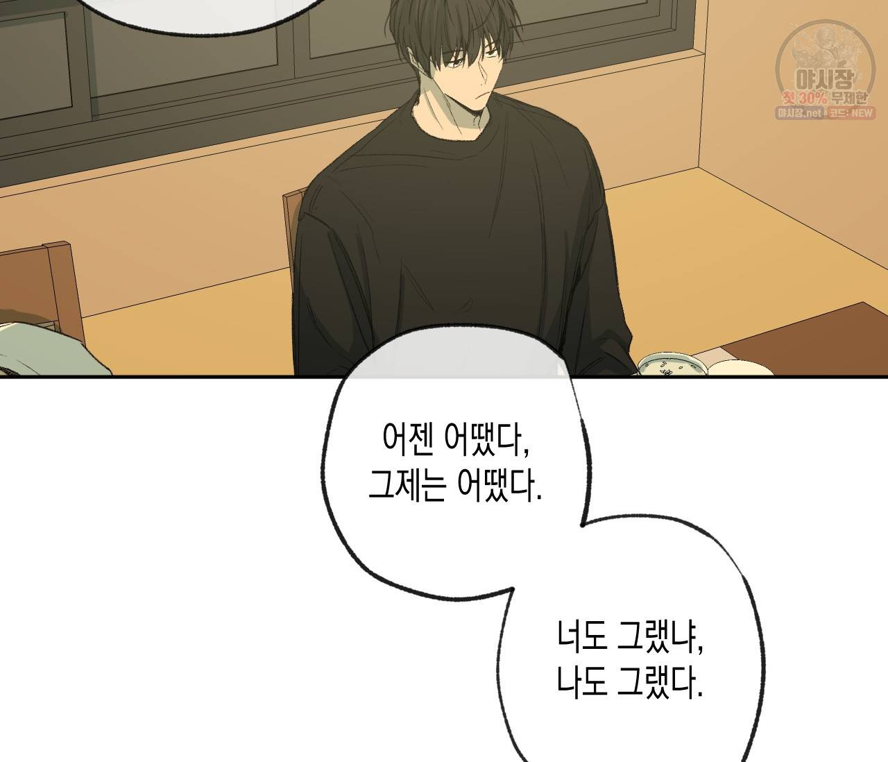 동정의 형태 44화 19