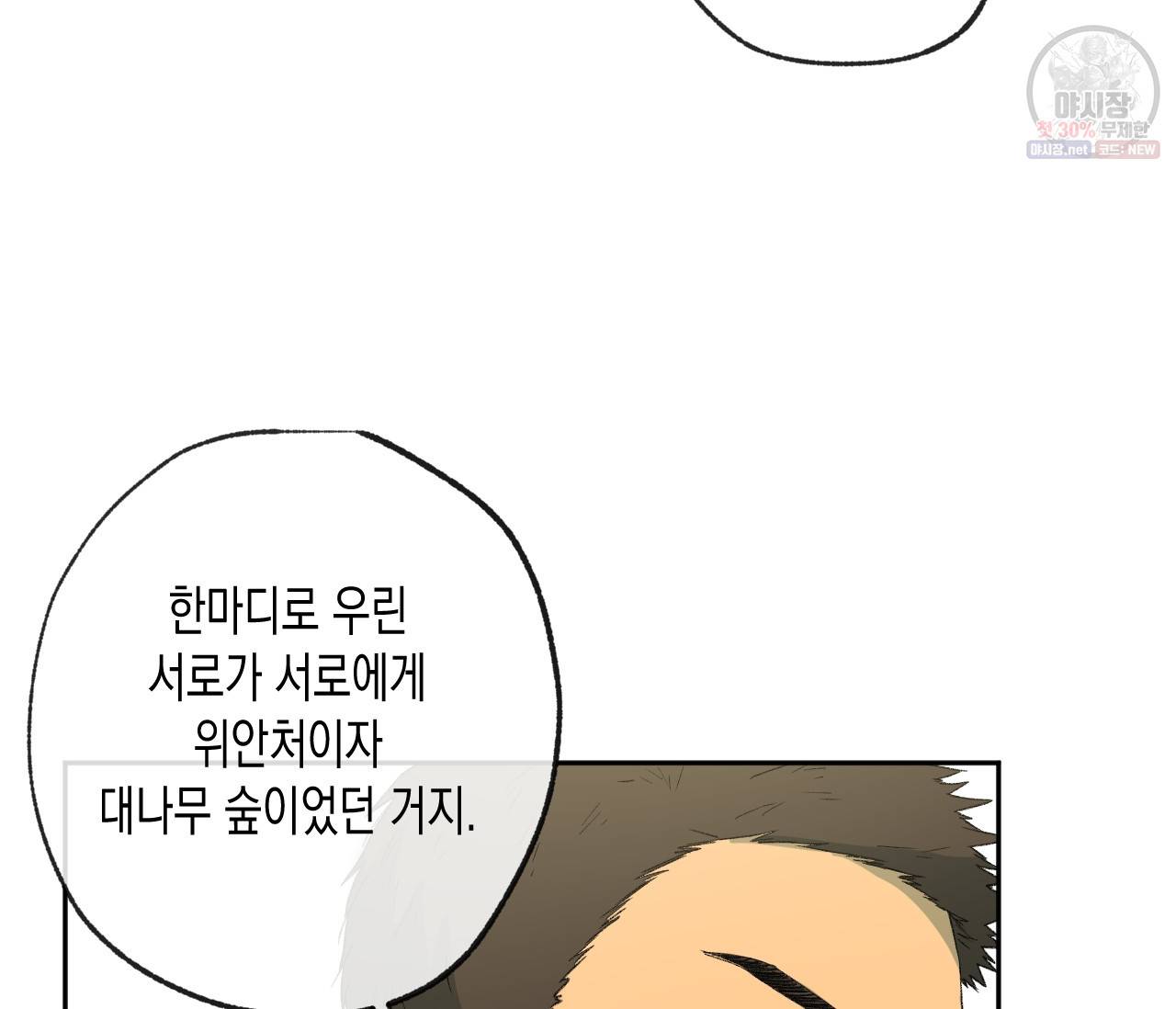 동정의 형태 44화 20