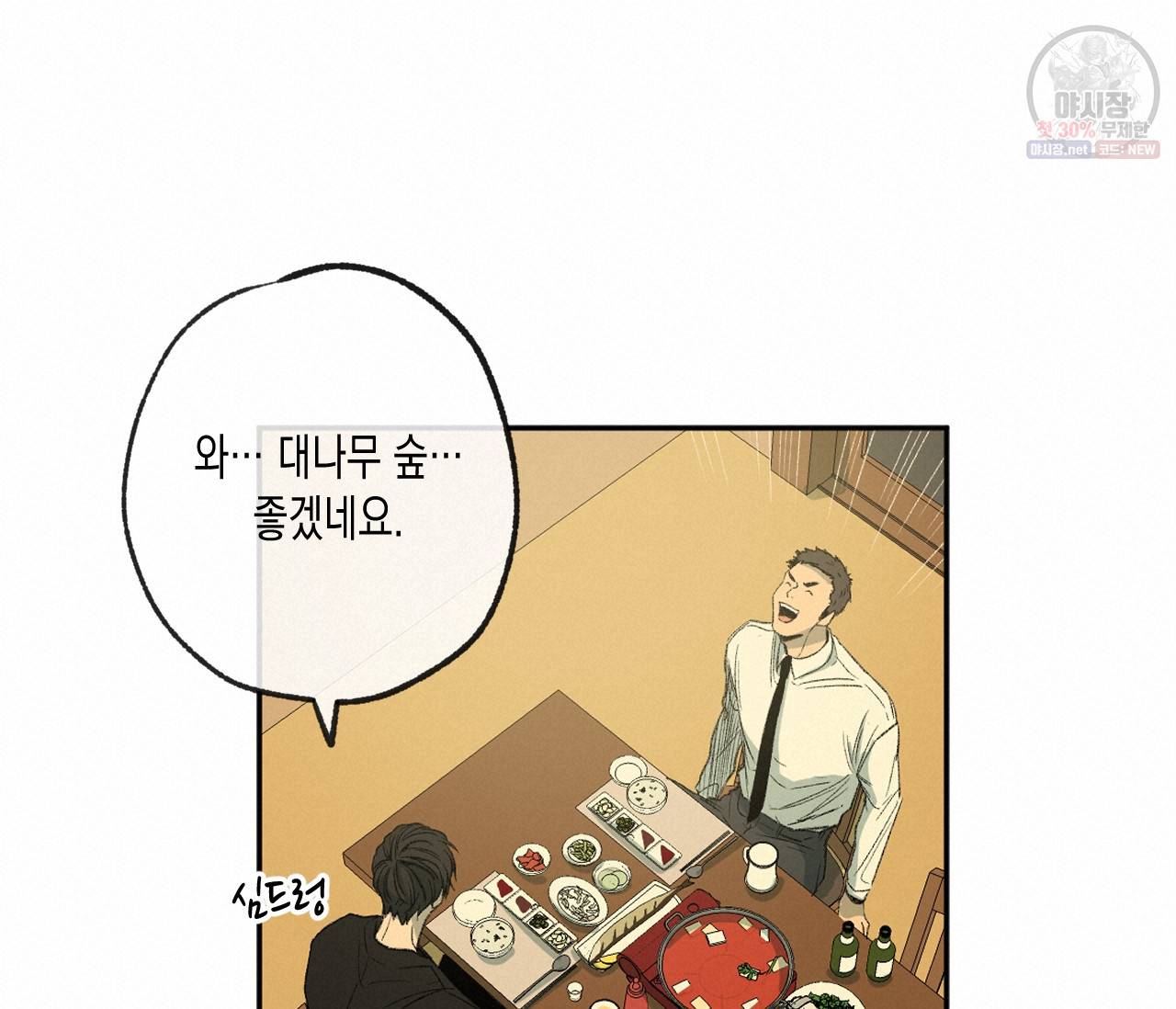동정의 형태 44화 23