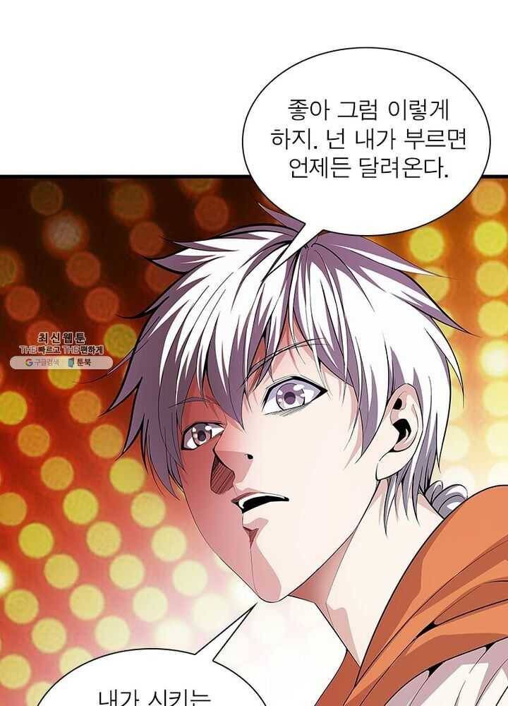 망나니 하산하다 47화 1