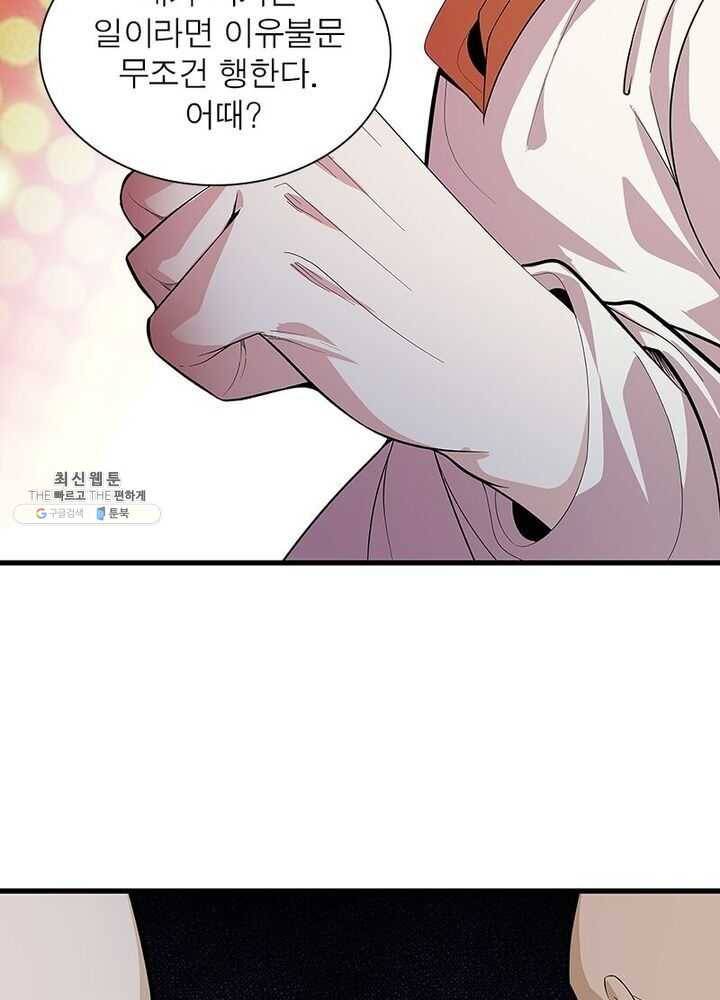 망나니 하산하다 47화 2