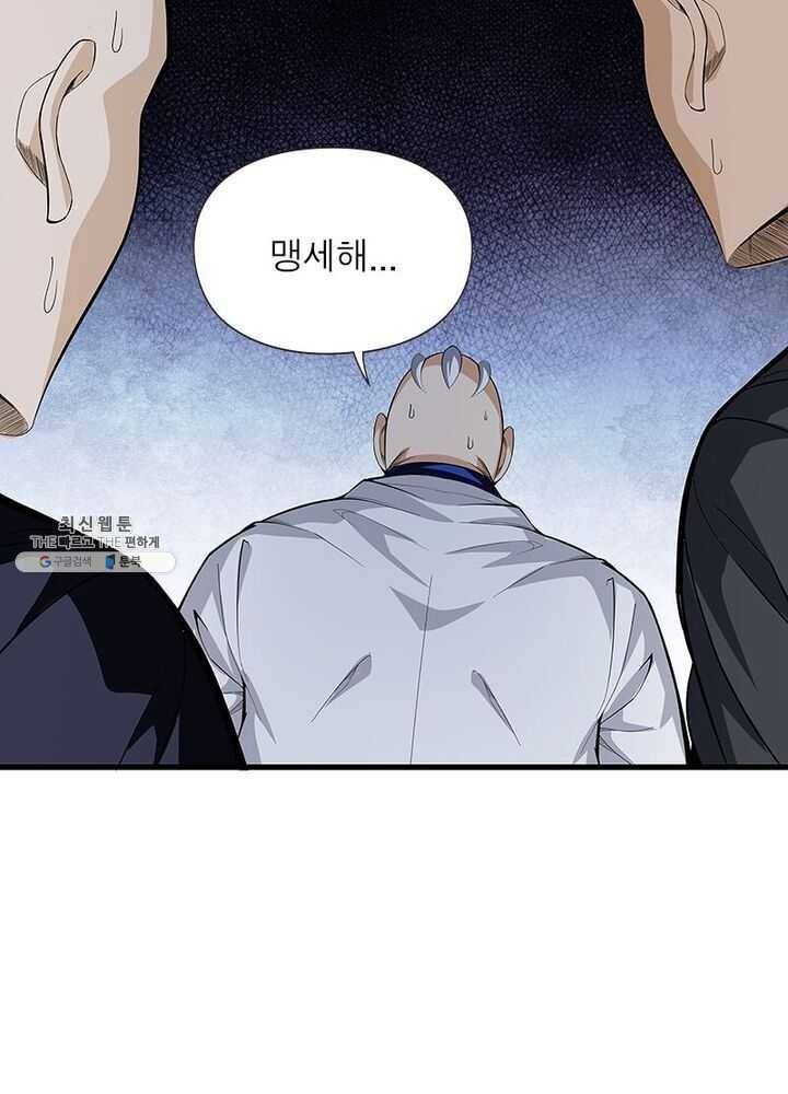 망나니 하산하다 47화 3